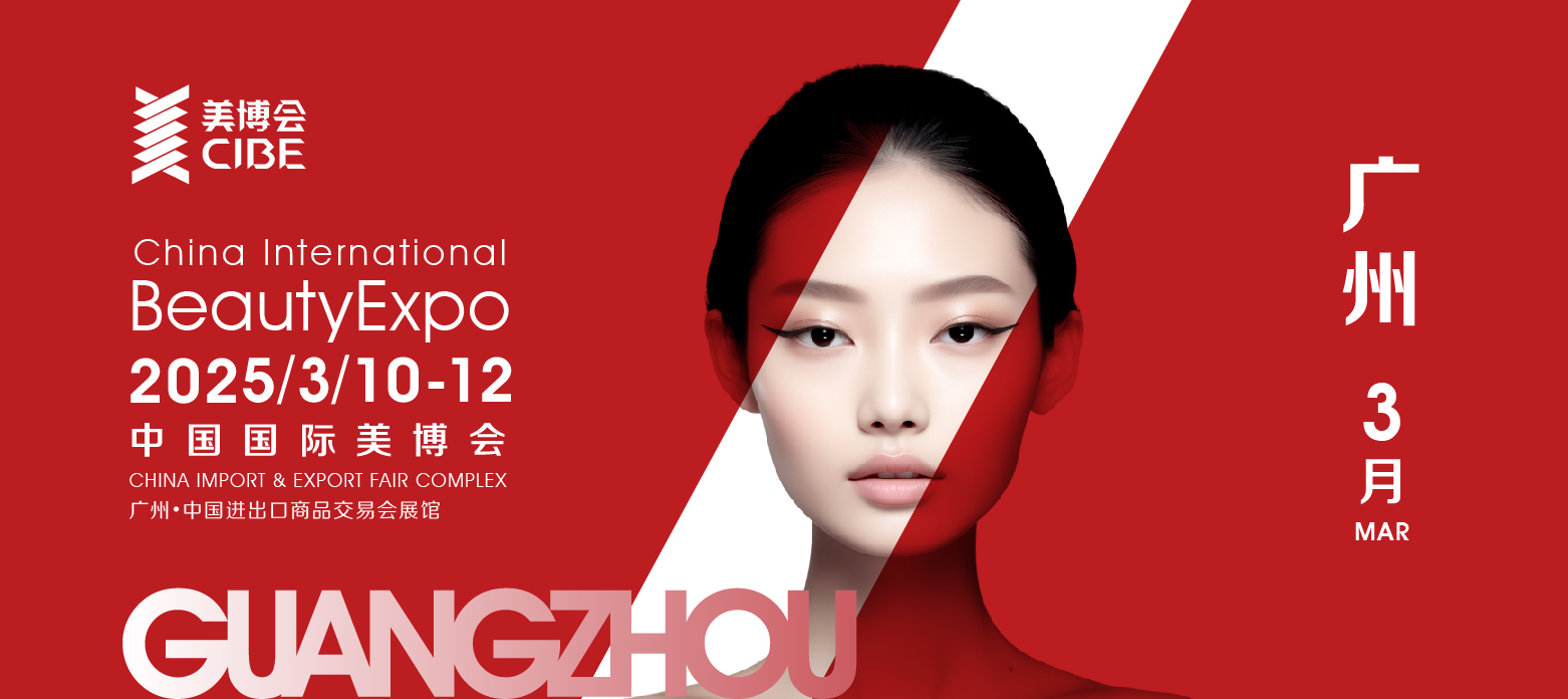 3月广州美博会观众预登记通道开放中！速速来报名！
