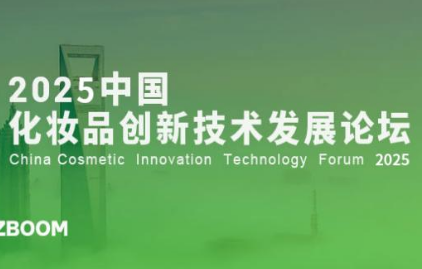 Hear CosmeTecTalk 2025中国化妆品创新技术发展论坛倒计时1个月！