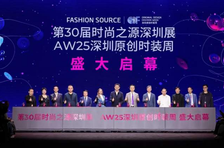 潮涌鹏城，开启时尚 “超链接”丨第30届FASHION SOURCE时尚之源深圳展、AW25深圳原创时装周盛大