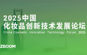 Hear CosmeTecTalk 2025中国化妆品创新技术论坛于10月24日在上海召开
