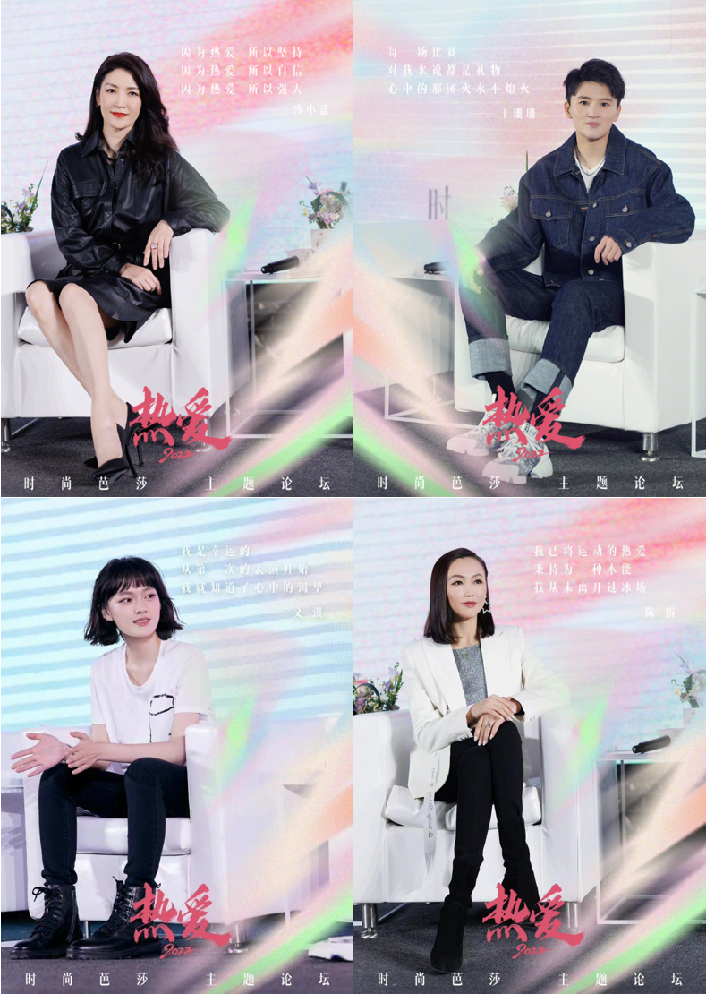 INTO YOU X时尚芭莎 智美女性“热爱”主题论坛
