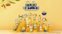DHC跨界联“萌”小黄人，一起卸逅十二生肖