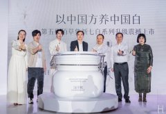 两抹中国白跨越千年的邂逅 佰草集开启中式根源养白新时代
