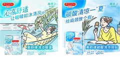 沁凉舒适 清凉一夏 花王美舒律“清凉”系列限定上市