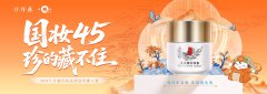 45年国妆对话Z世代，片仔癀化妆品开启“青春共创”新篇章