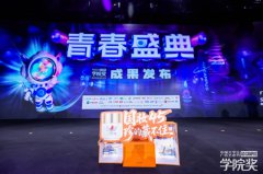 创意有“珍”意！片仔癀化妆品高光亮相2025秋季青春盛典