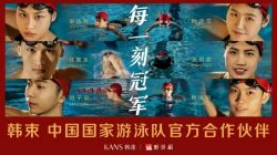 刷屏出圈！韩束官宣为中国国家游泳队官方合作