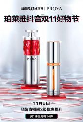 珀莱雅携手抖音，再战双11